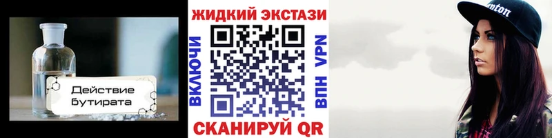 Бутират оксибутират наркота Щёкино